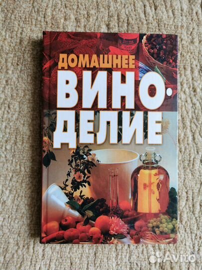 Домашнее виноделие