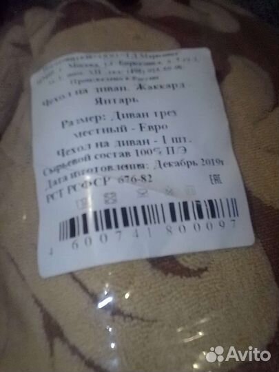 Чехол на диван