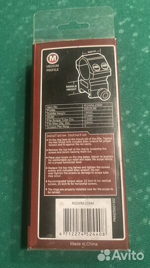 Кольца для оптического прицела