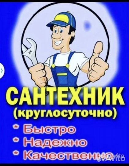 Услуги сантехника
