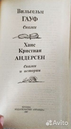 Любимые сказки Гауф, Андерсен