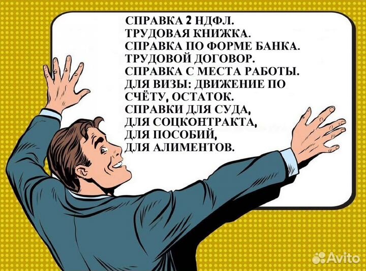 Справка 2 ндфл консультации