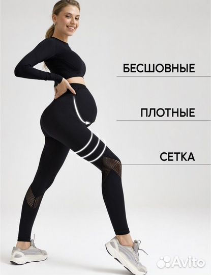 Леггинсы спортивные для беременных