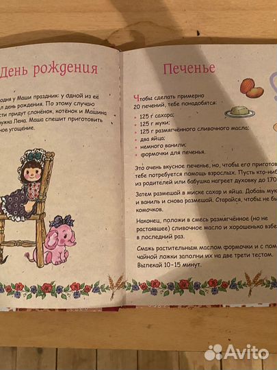 Книга для ребенка с рецептами и стихами