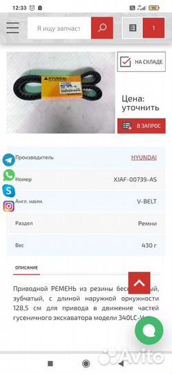 Ремень помпы на экскаватор хендай