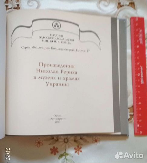 Книги Н.К.Рерих