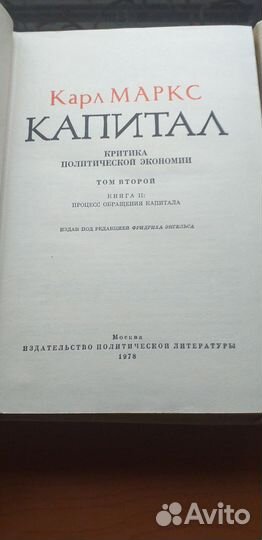 Карл Маркс капитал