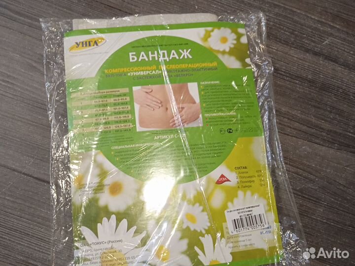 Бандаж послеоперационный