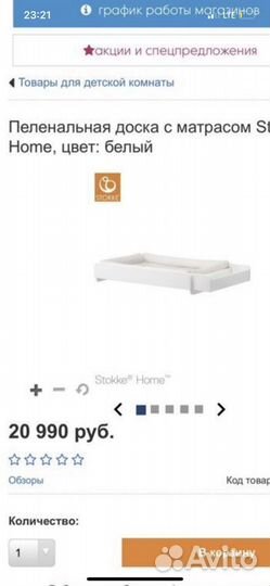 Пеленальная доска и колыбель stokke