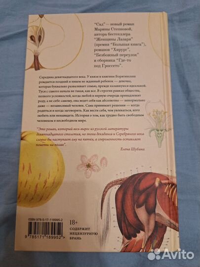 Марина Степнова - Сад