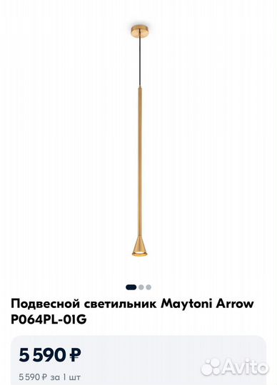 Новые Светильники подвесные Maytoni 2 шт