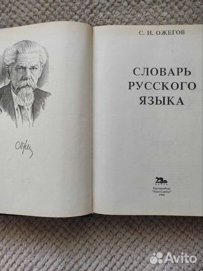 Русский словарь Ожегова