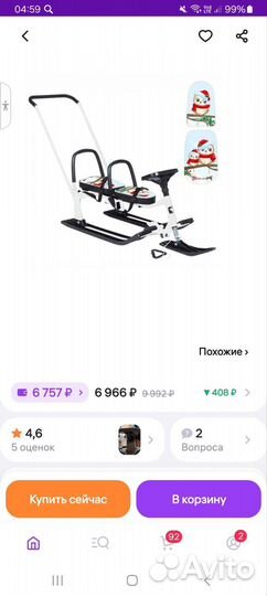 Снегокат для двойни близнецов погодок двоих детей