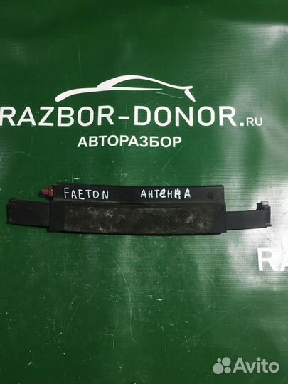 Антенна Volkswagen Phaeton