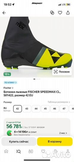 Ботинки лыжные fischer speedmax classic