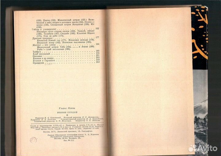 Япония сегодня.Написано между Токио и Хиросимой. 1