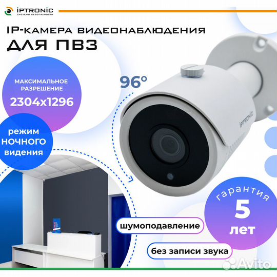 Iptronic IPT-IP3BM(3,6) cloud ipeye ip-камера