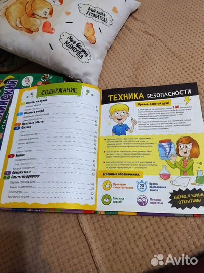 Книга Увлекательные опыты 8+