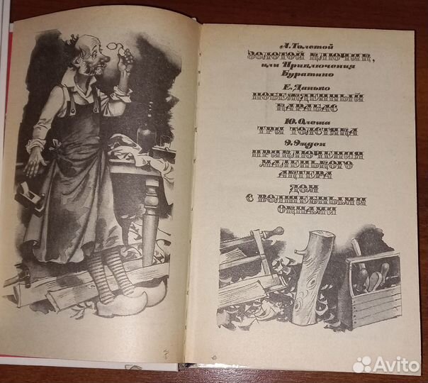 Детские книги СССР / Сказки