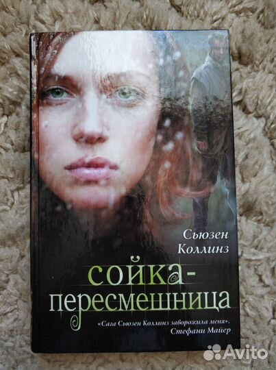 Книги Сьюзен Коллинз