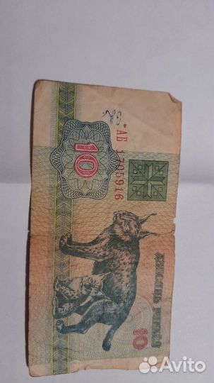 10 рублей 1992г Беларусь