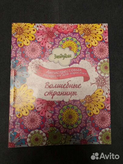 Раскраска антистресс