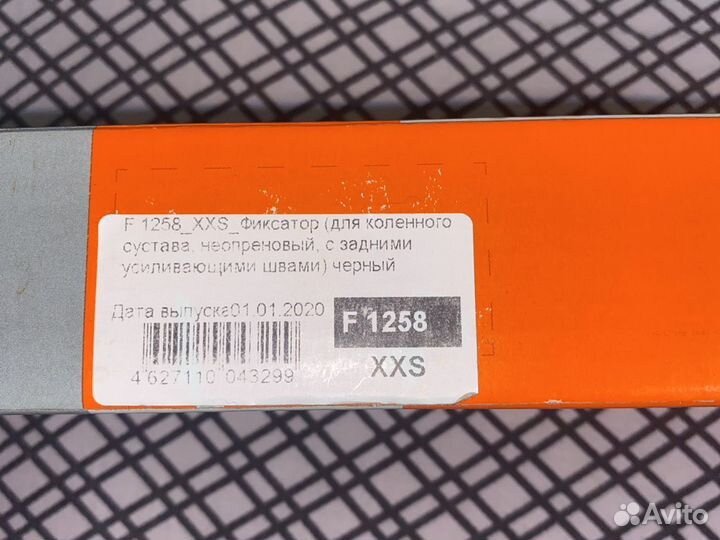 Фиксатор коленного сустава детский