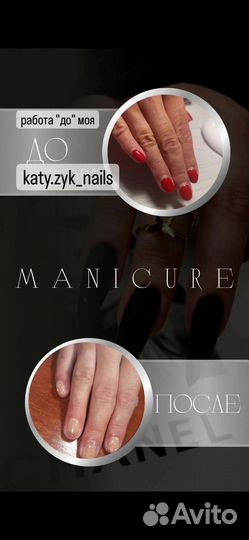 Услуги маникюра на дому