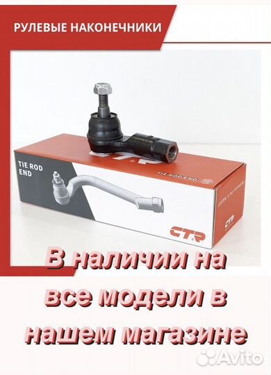 Рулевой наконечник Ниссан альмера,Скайлайн