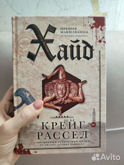 Книга Хайд Крейг Рассел