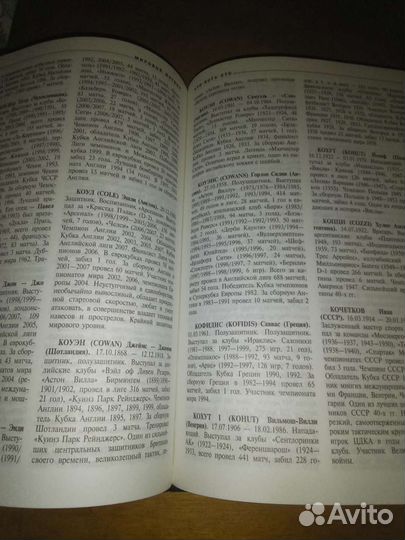 Футбольные энциклопедии