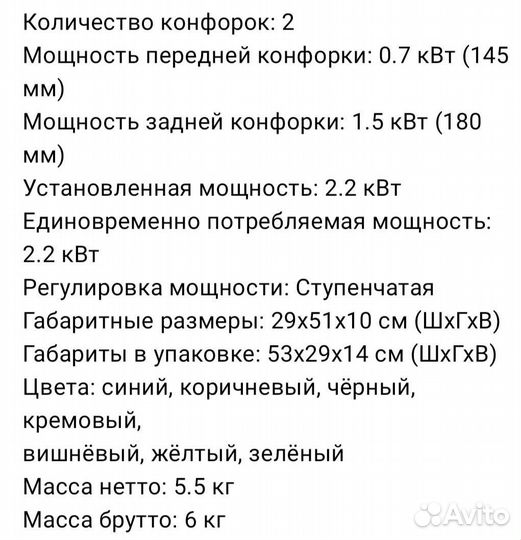 Плитка электрическая 2 конфорки
