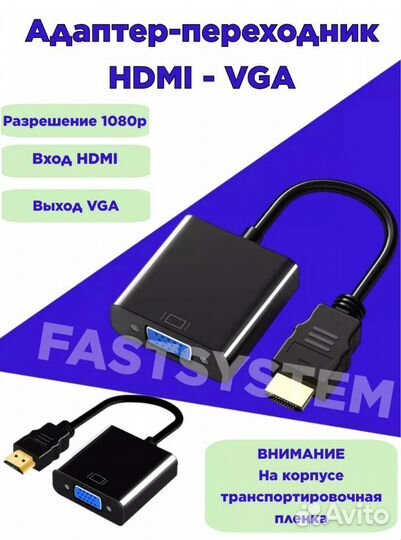 Переходник hdmi vga