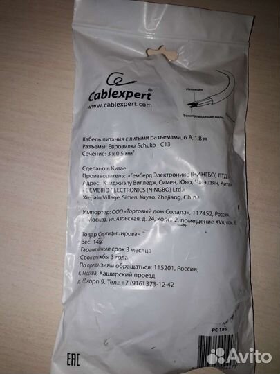 Сетевой шнур 1.8м