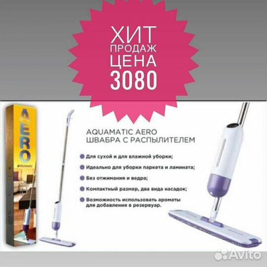 Аэро Швабра Greenway