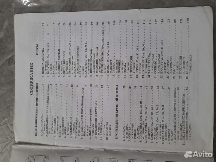 Хрестоматия ученику пианиста