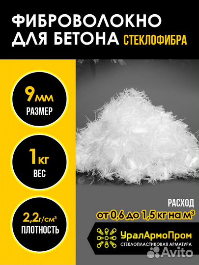 Фибра для бетона 1кг 9мм