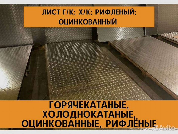 Лист рифленый