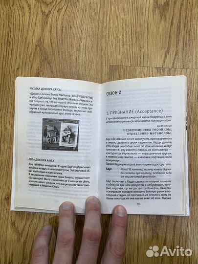 Аптечка доктора Хауса