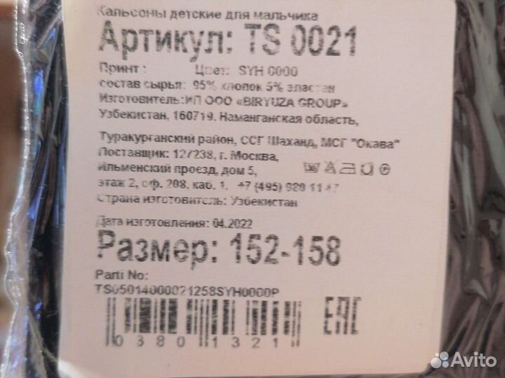 Кальсоны для мальчика