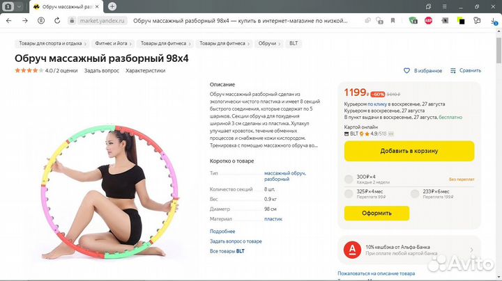 Обруч/хулахуп массажный