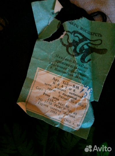 Новый платок