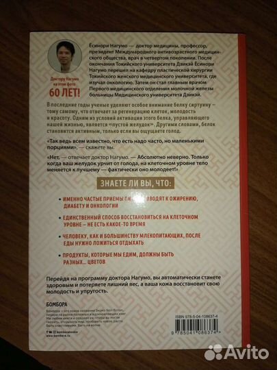 Книга Метод Нагумо