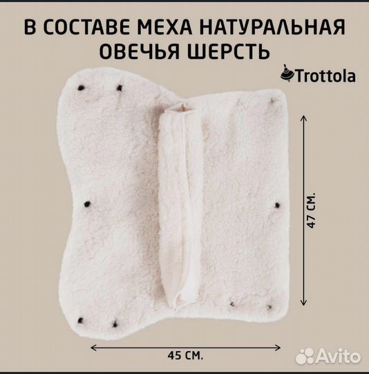 Муфта на коляску