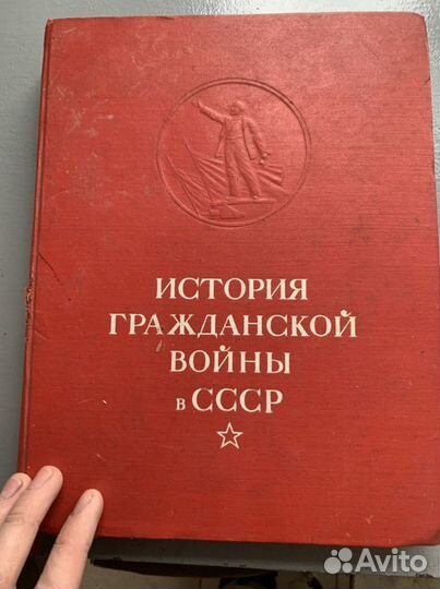 Книга «История Гражданской Войны в ссср» 4 том