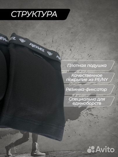 Наколенники Reyvel черный