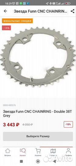 Звезды передние Funn 38T