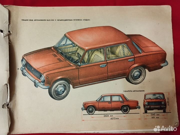 Справочник по автомобилю ваз 2101