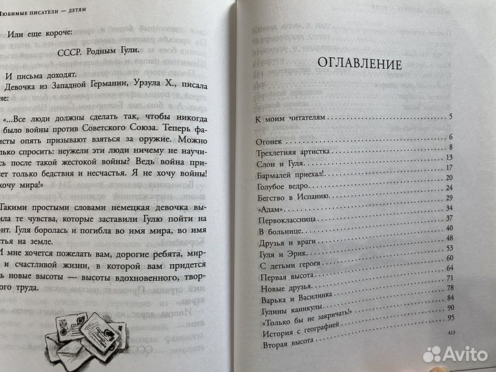 Четвертая высота, Ильина, новая