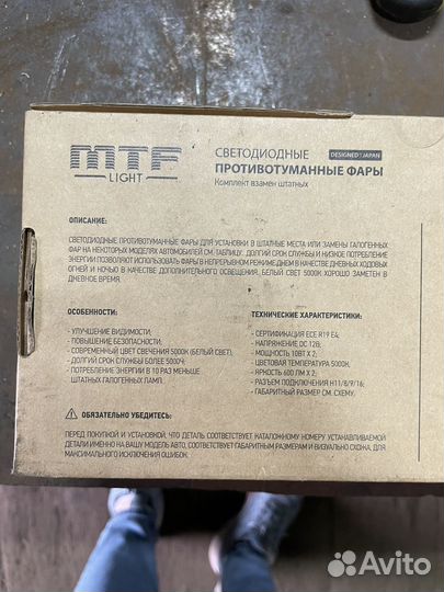 Фары противотуманные MTF
